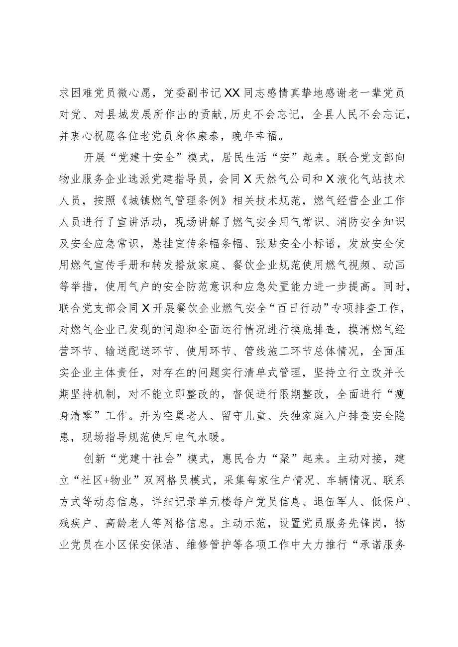 关于上报我县物业行业党建典型材料的报告.docx_第2页