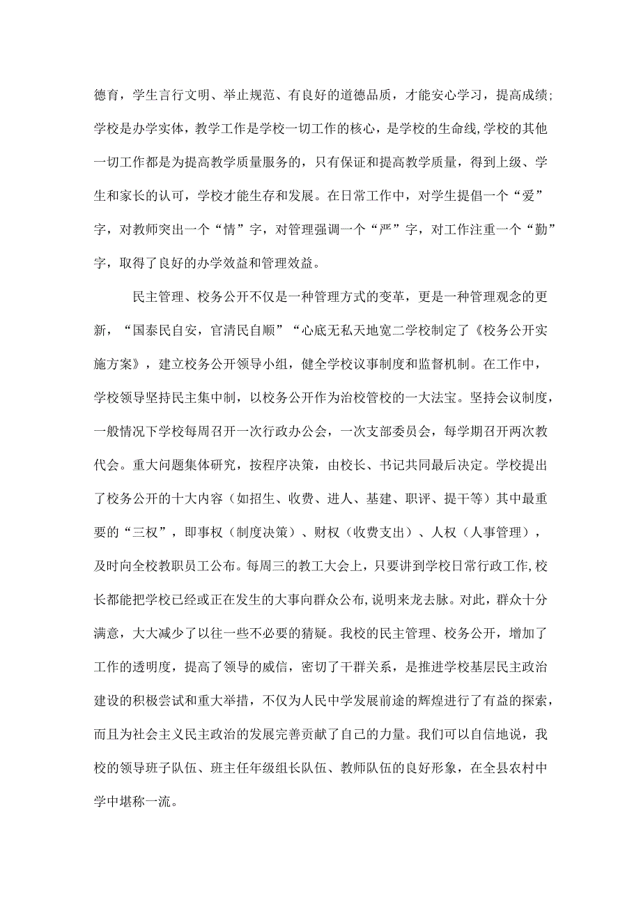 学校党建工作年终总结.docx_第2页