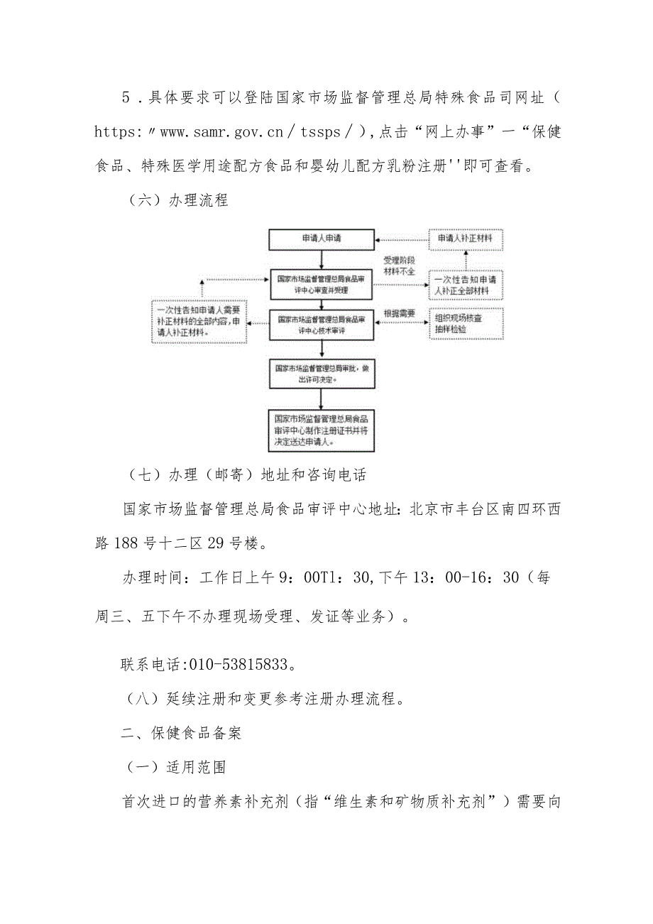 海南《特殊食品注册与备案、生产许可办理工作指引》.docx_第3页