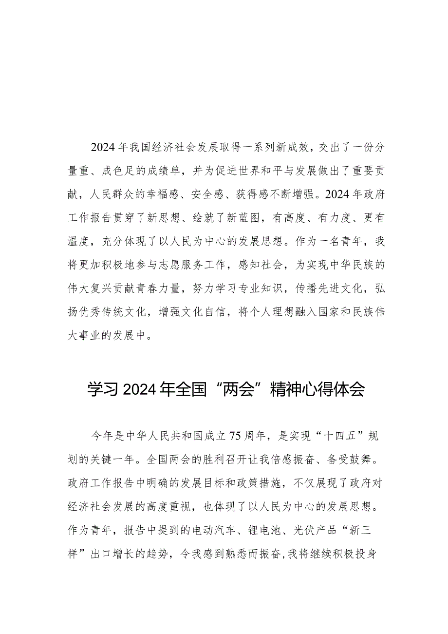 交通企业学习2024年全国“两会”精神心得体会30篇.docx_第1页