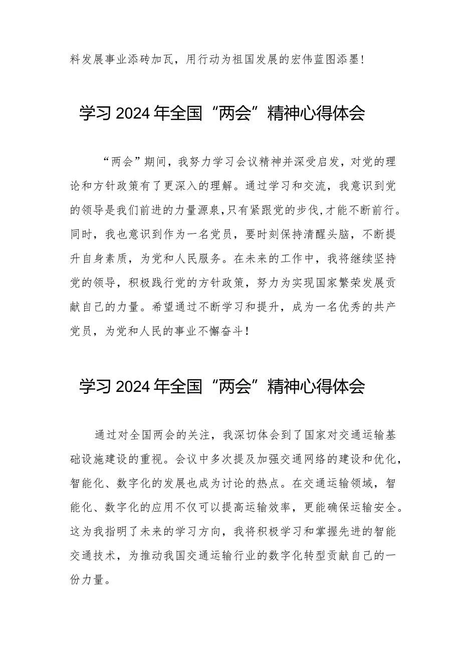 交通企业学习2024年全国“两会”精神心得体会30篇.docx_第3页