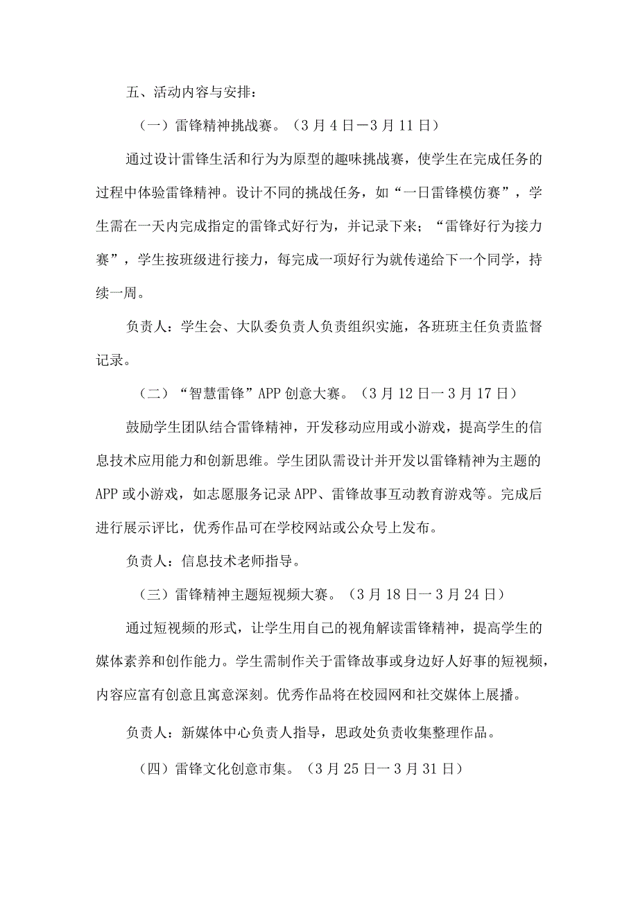 小学学校学习雷锋活动方案.docx_第2页