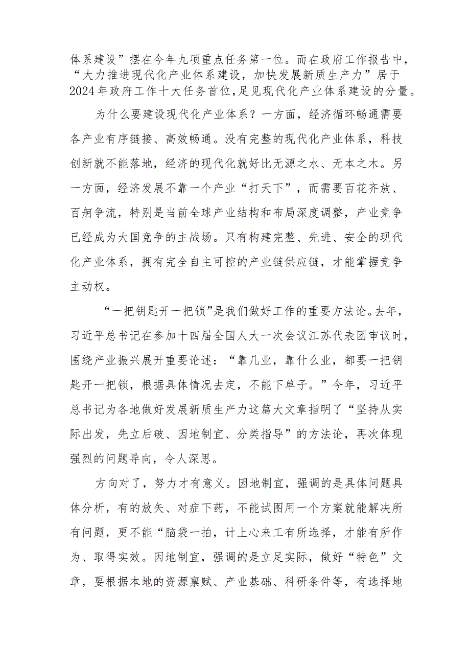 学习把握高质量发展首要任务因地制宜发展新质生产力心得体会4篇.docx_第3页