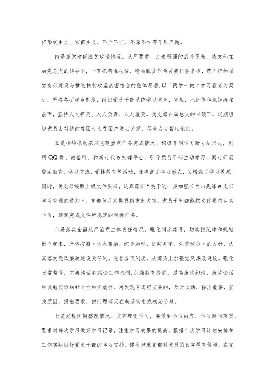 抓基层党建和落实全面从严治党主体责任情况报告.docx_第2页