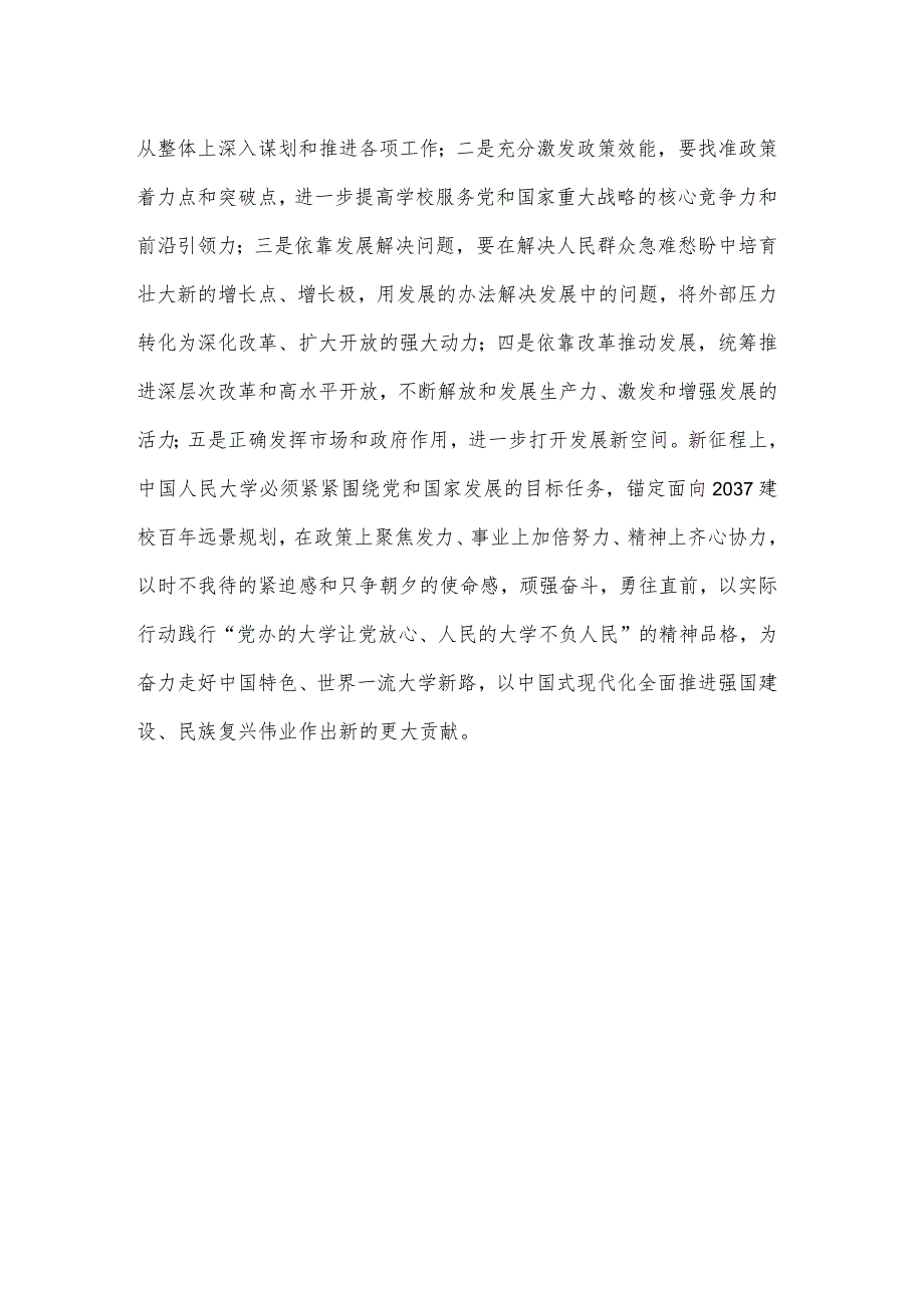 在传达政府工作报告精神会议上的讲话.docx_第2页