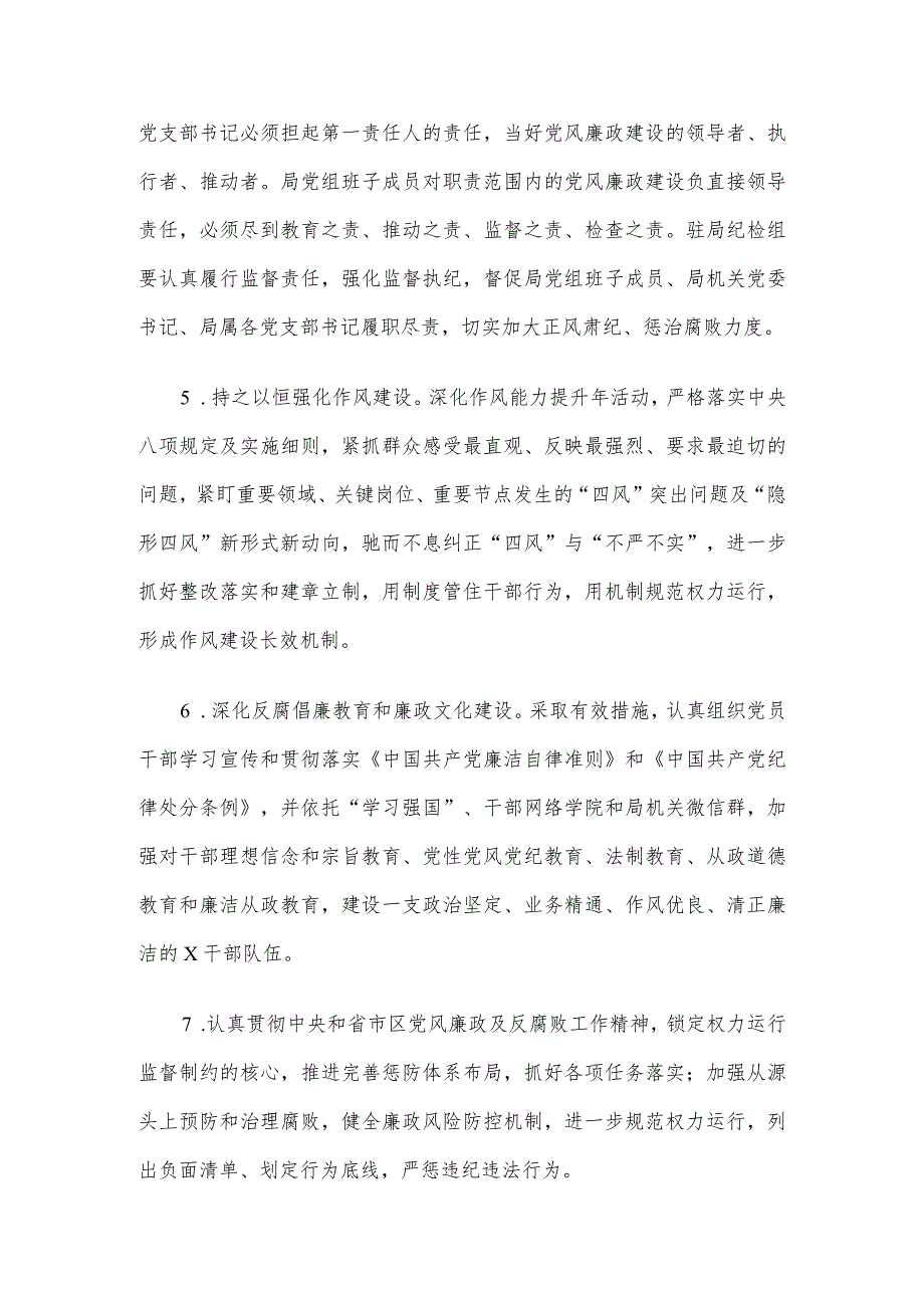 2024年党风廉政建设和反腐败工作目标责任书.docx_第3页