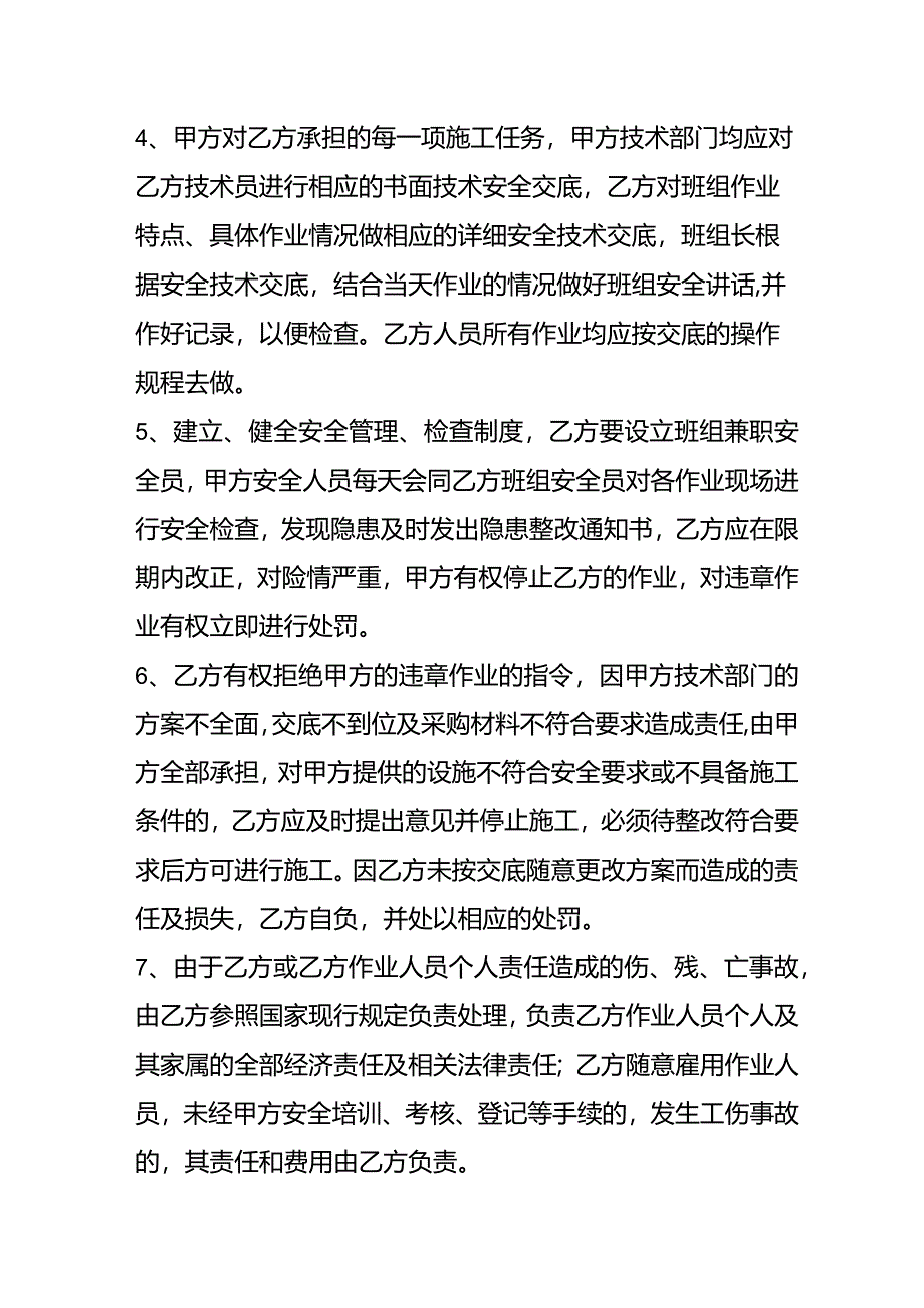 工程施工项目安全生产协议书模板.docx_第2页