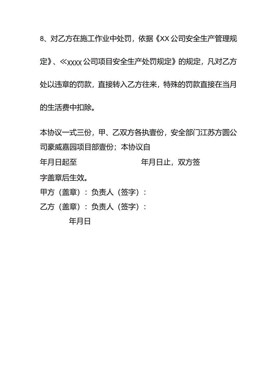 工程施工项目安全生产协议书模板.docx_第3页