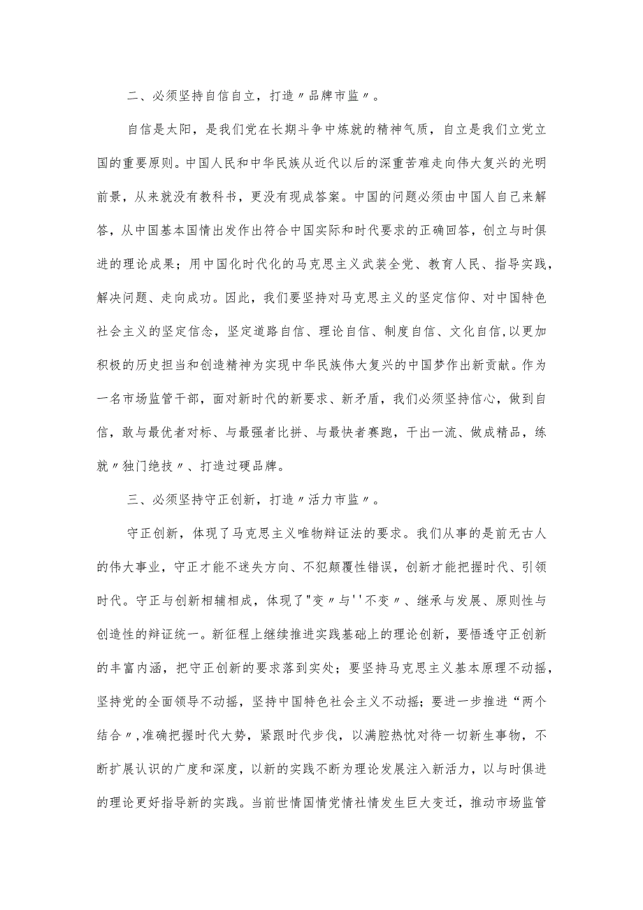 局长在市委党内思想主题教育读书班研讨会上的讲话稿.docx_第2页