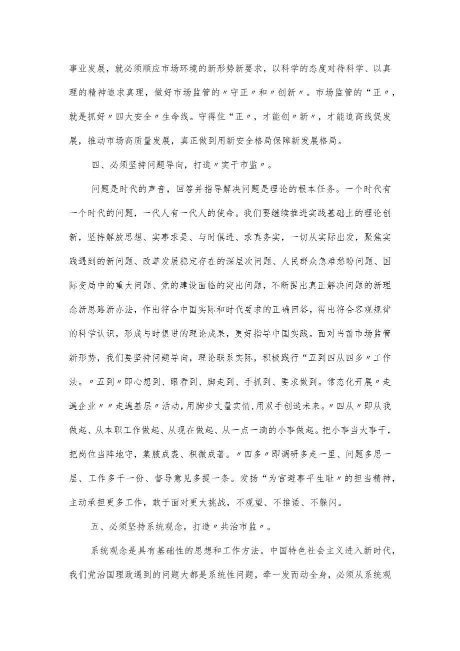 局长在市委党内思想主题教育读书班研讨会上的讲话稿.docx_第3页