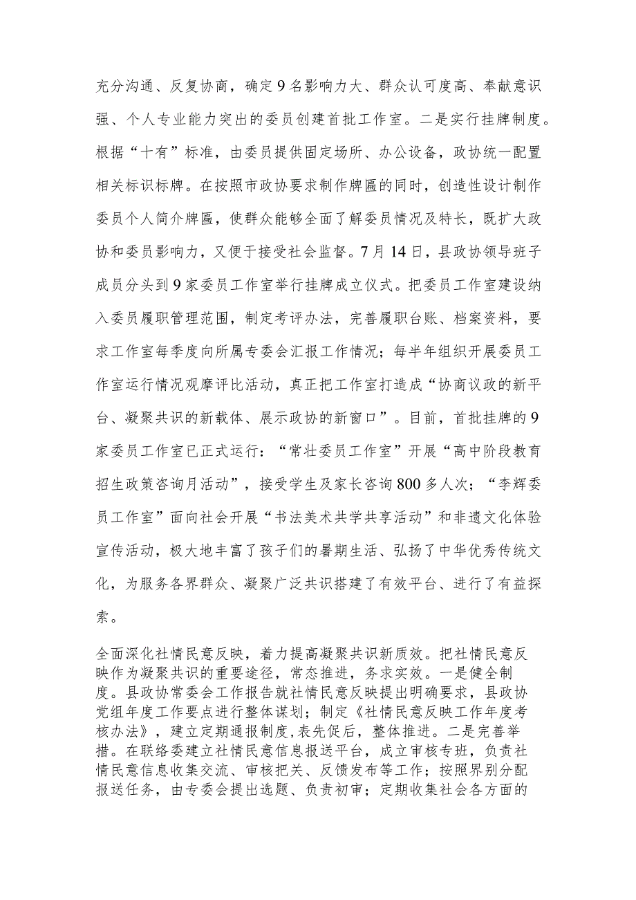 （4篇）在2024年全市政协系统工作会议上的报告发言党建工作总结.docx_第2页