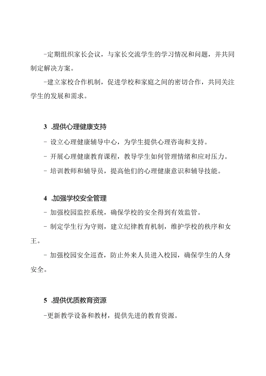 教育领域中'护苗行动'的行动计划.docx_第2页