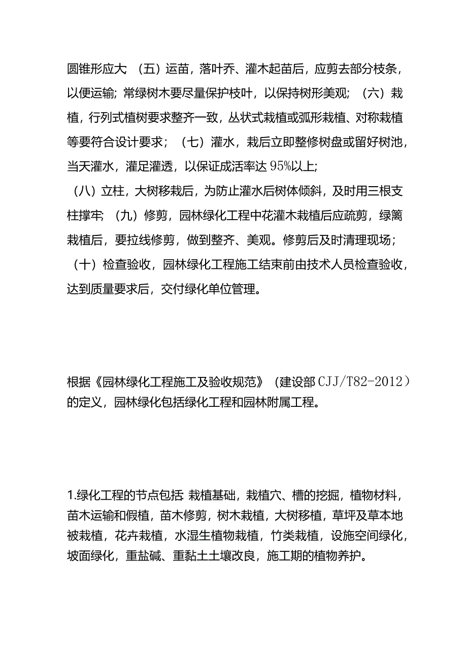 园林绿化工程混合销售的会计处理及税费计算.docx_第2页