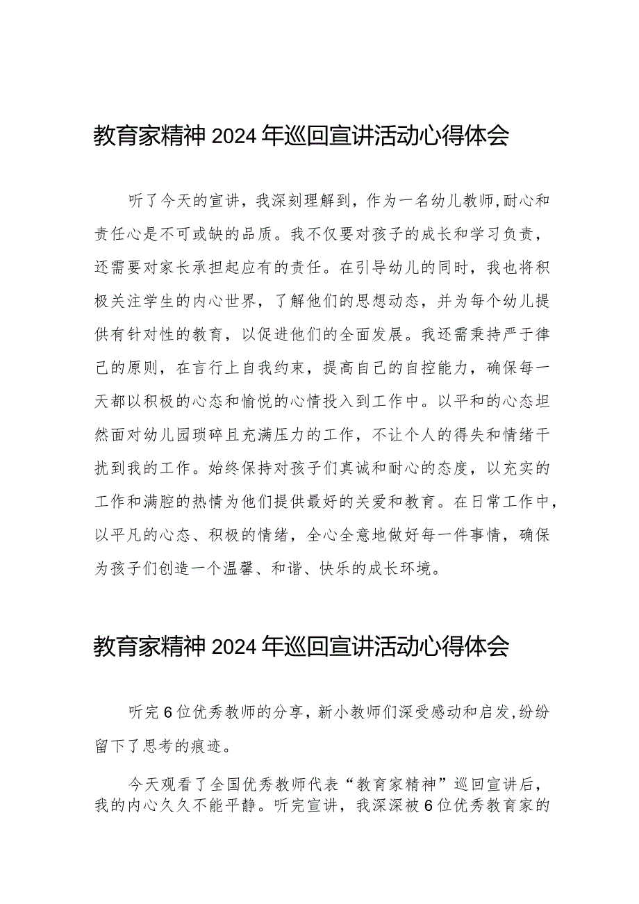 十五篇躬耕教坛强国有我教育家精神2024年巡回宣讲活动学习心得体会.docx_第1页