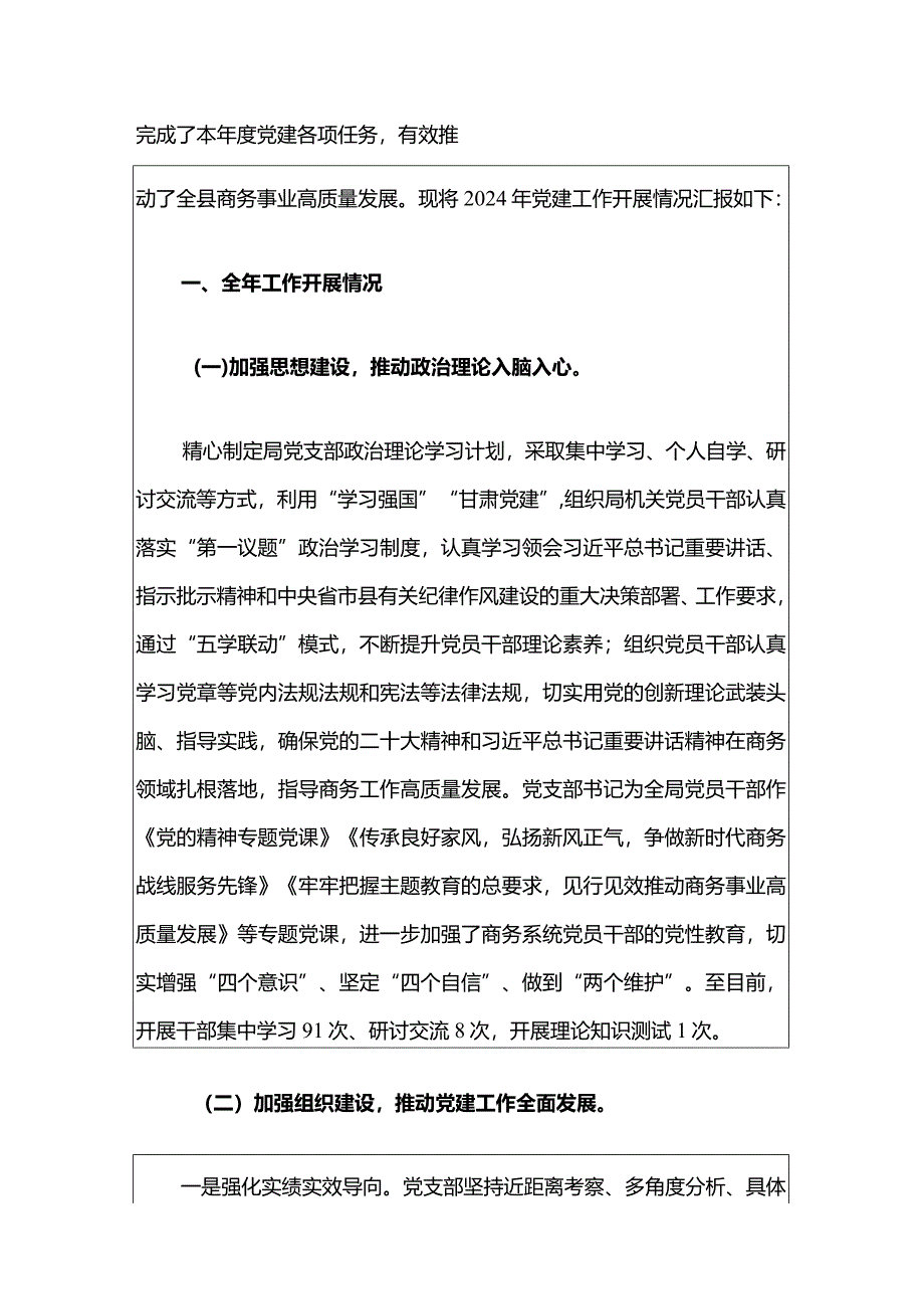 2024年基层党组织党建工作总结及工作计划（最新版）.docx_第2页