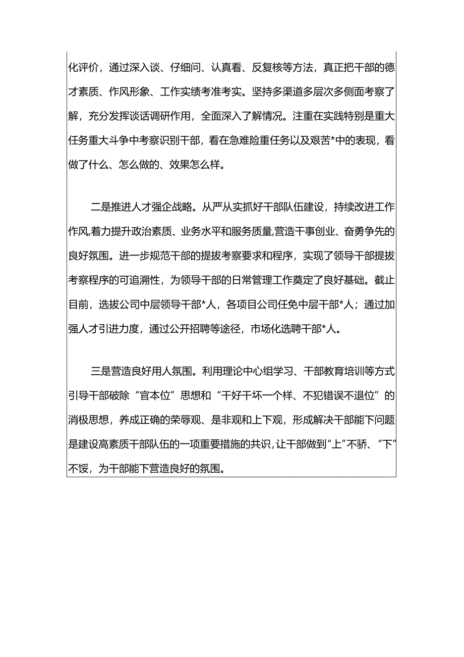 2024年基层党组织党建工作总结及工作计划（最新版）.docx_第3页