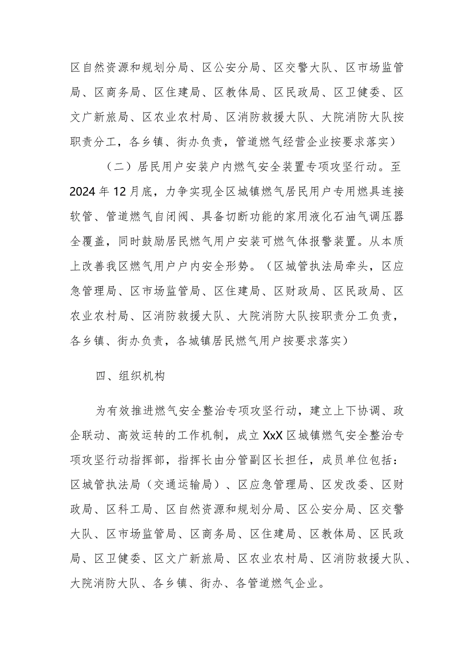 2024燃气安全整治专项攻坚行动实施方案及全面推行非居民用户“瓶改管”“气改电”工作专项攻坚行动实施方案范文3篇.docx_第3页