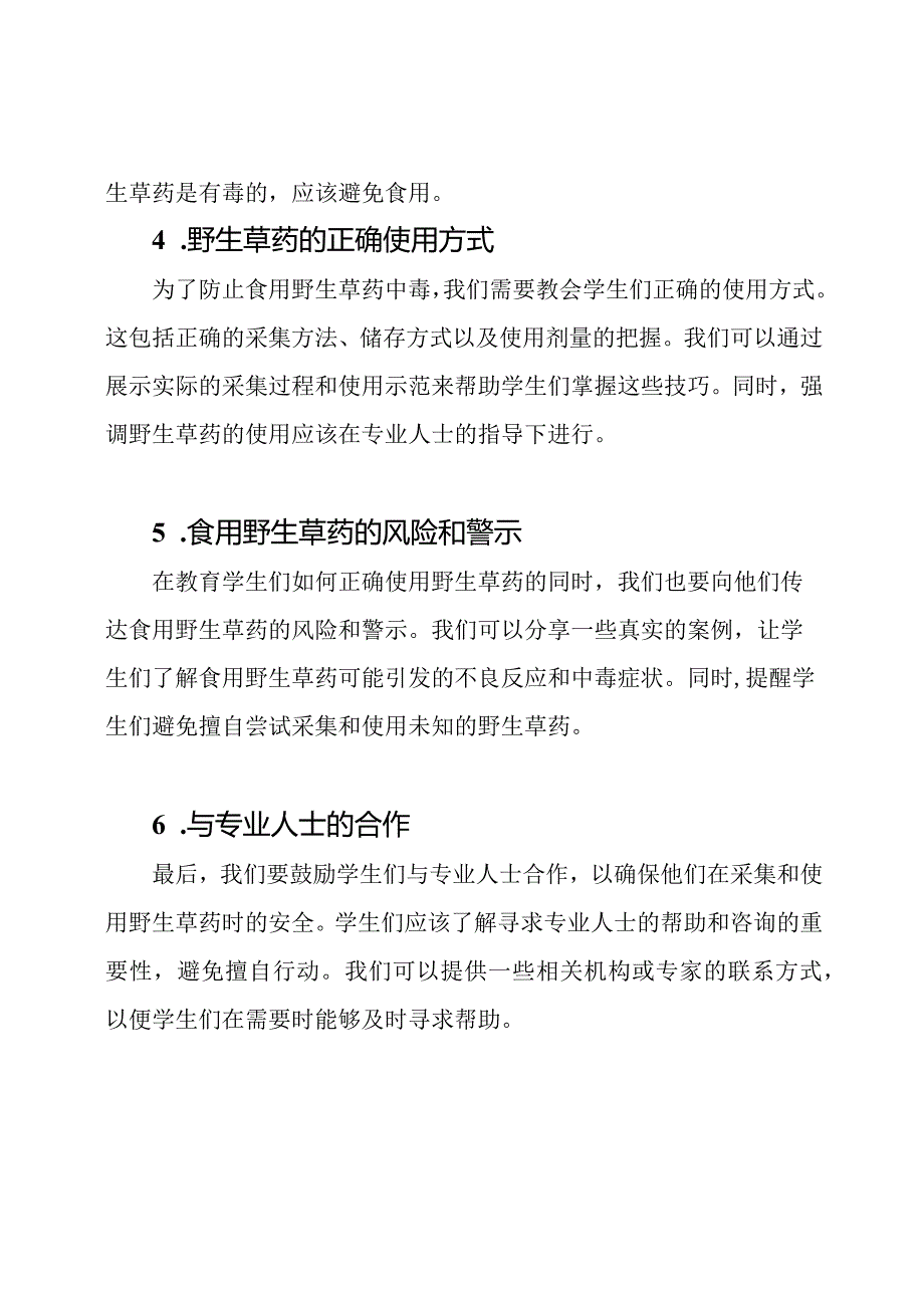 关于防止食用野生草药中毒的班会教案主题.docx_第2页