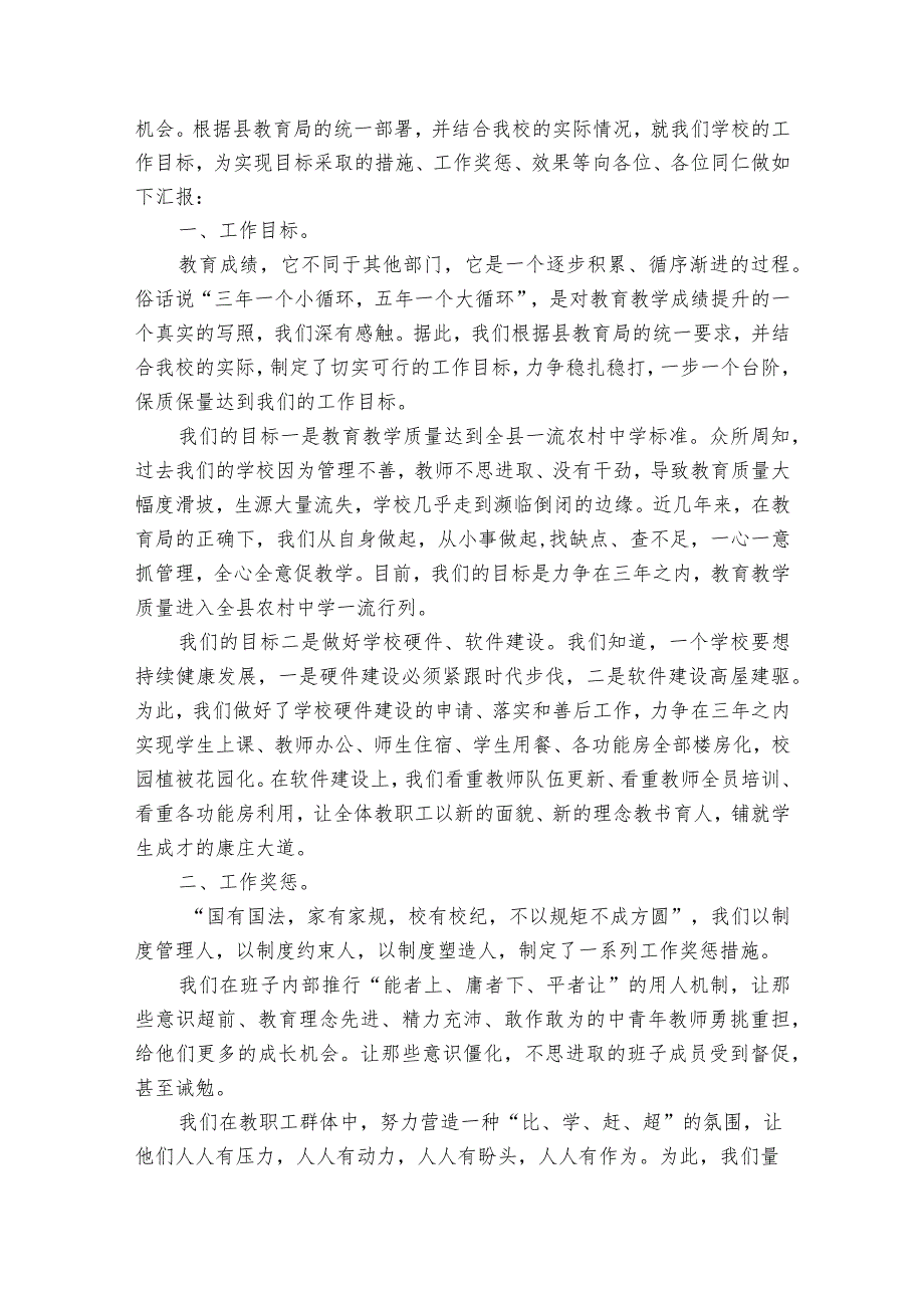 新上任副校长就职讲话稿（12篇）.docx_第2页