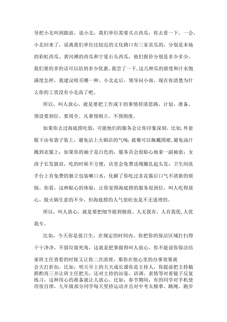 在2024年春季开学典礼暨表彰大会上的讲话.docx_第3页