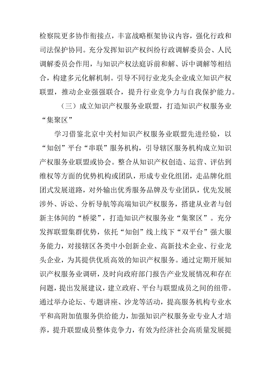 关于新时代国家知识产权强县建设示范县工作方案.docx_第3页