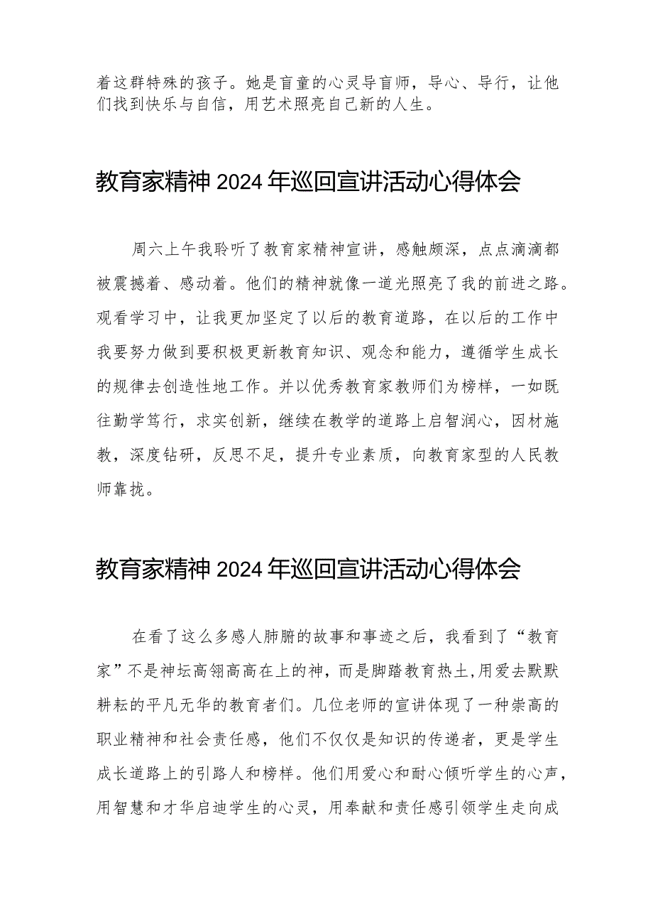 十五篇教育家精神2024年巡回宣讲心得体会.docx_第2页