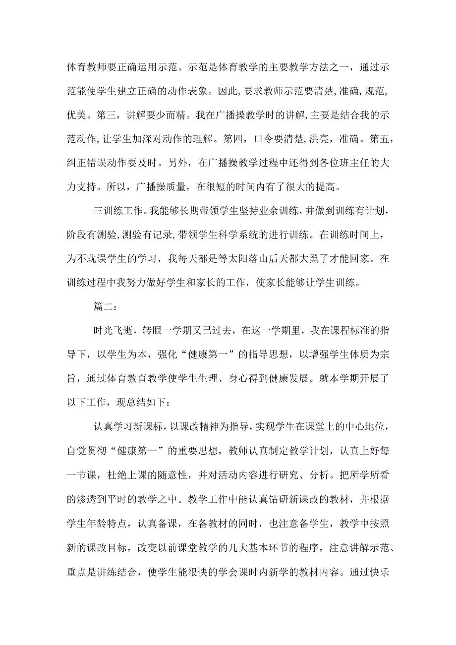 一年级体育教师工作总结.docx_第2页