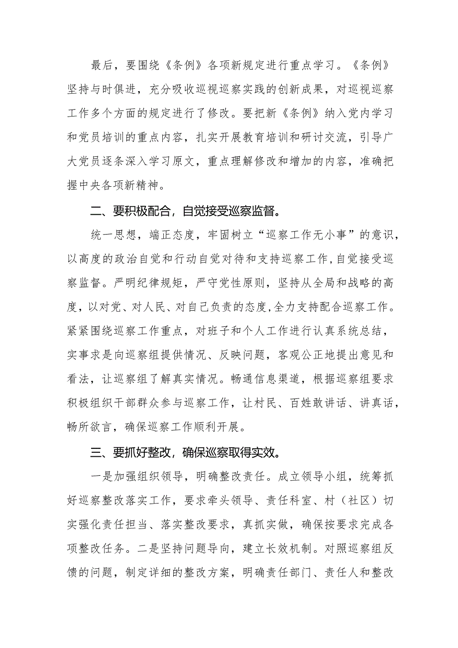 2024年新修改《中国共产党巡视工作条例》的心得体会(十三篇).docx_第2页