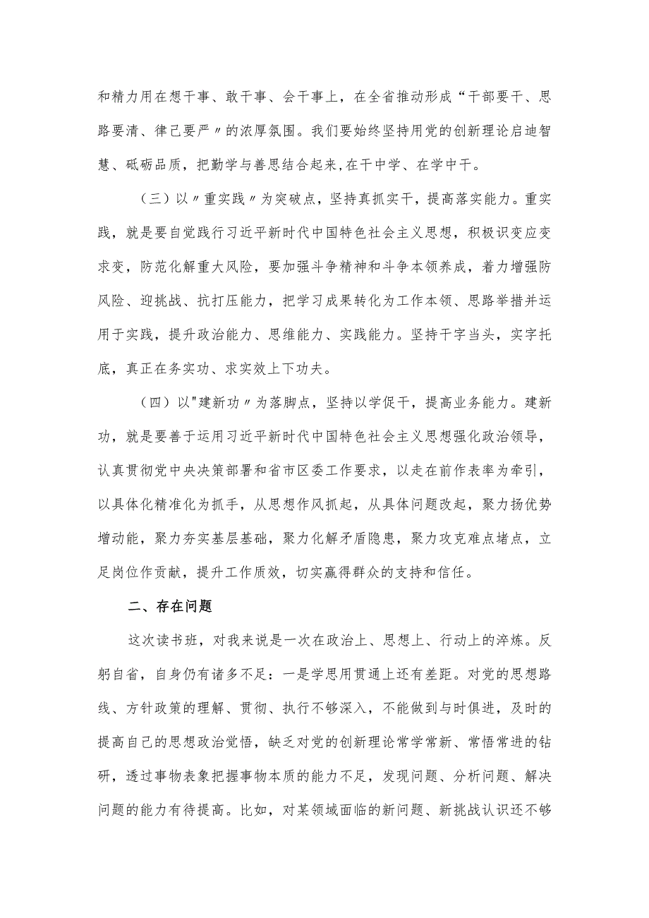 在区委理论学习中心组（扩大）学习思想主题教育读书班结业仪式上的总结发言材料.docx_第2页