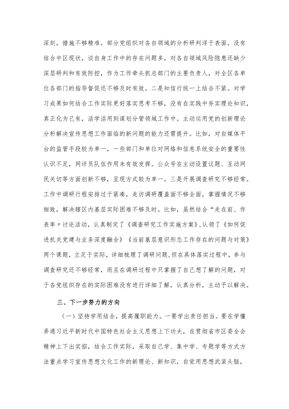 在区委理论学习中心组（扩大）学习思想主题教育读书班结业仪式上的总结发言材料.docx_第3页