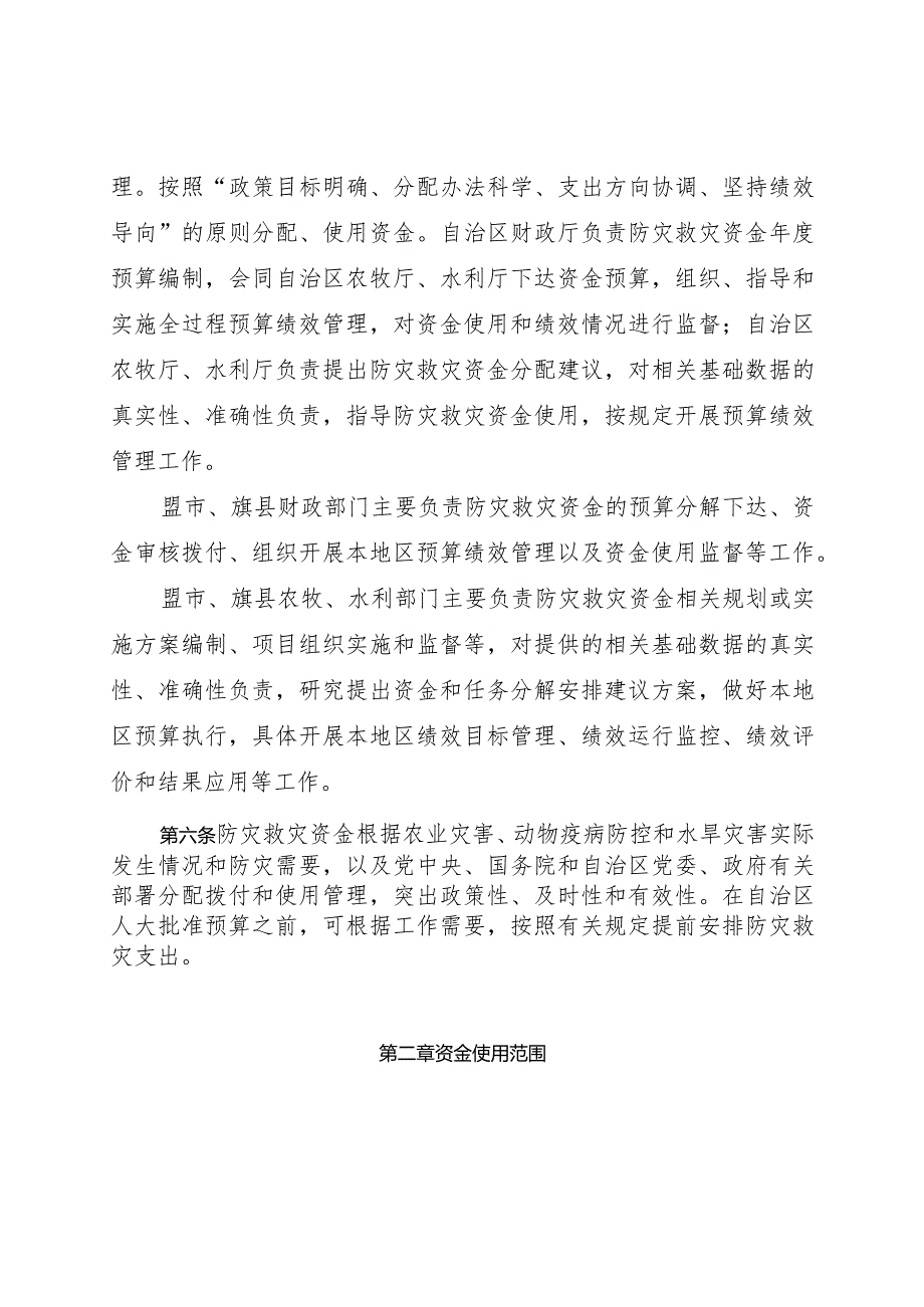 内蒙古农业防灾减灾和水利救灾资金使用管理实施细则.docx_第3页