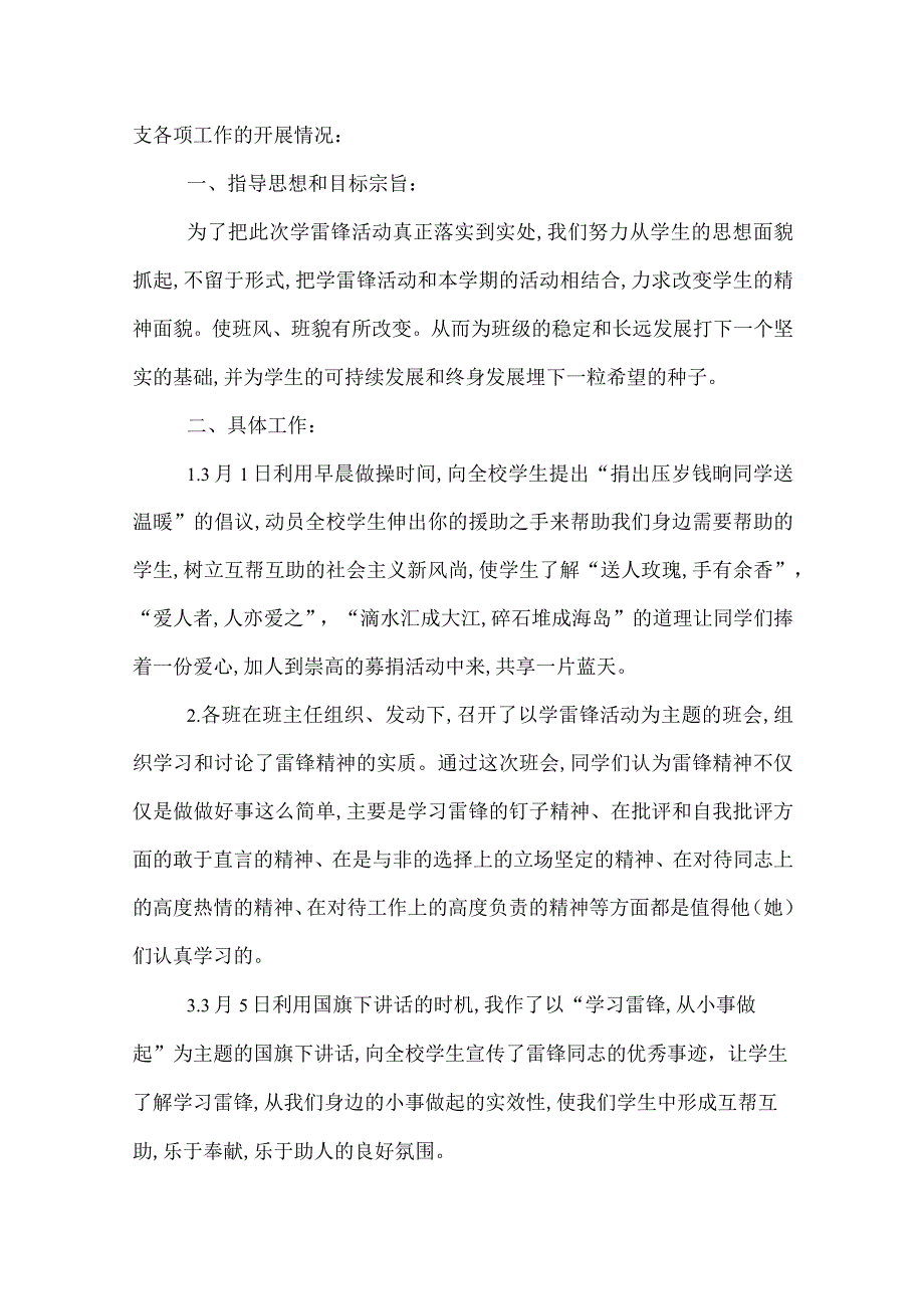 2022学校学雷锋活动总结范文四篇.docx_第3页