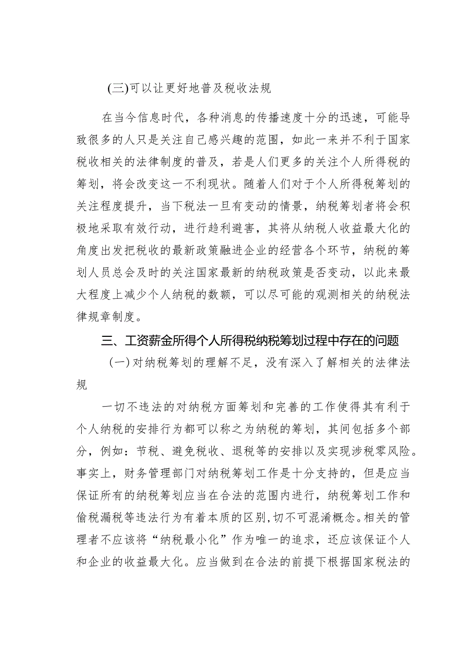 工资薪金所得个人所得税探讨.docx_第3页