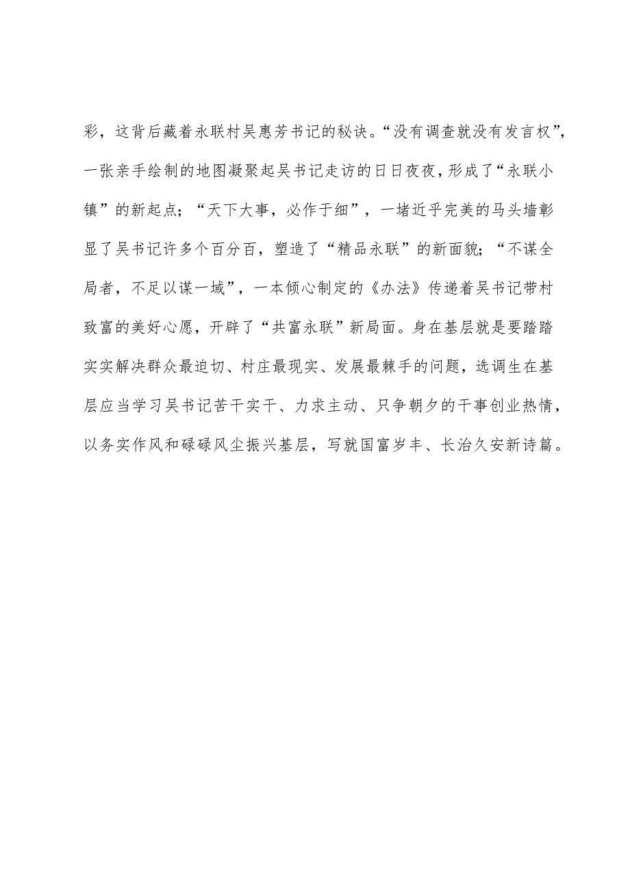 榜样8学习体会：从榜样求解选调生“三问”.docx_第3页