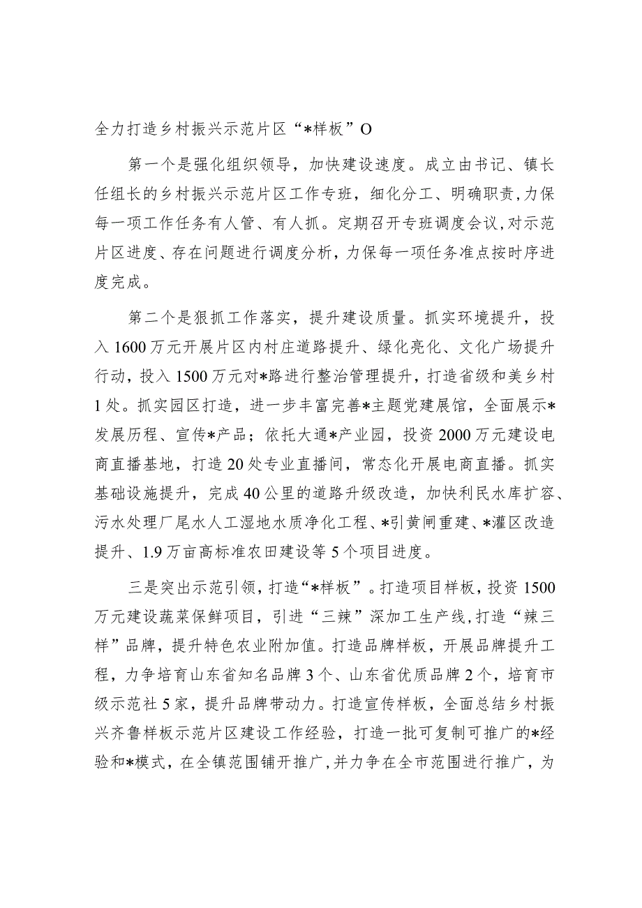 在县委农村工作会议上的发言.docx_第2页