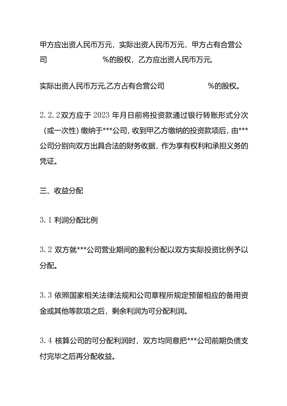 股权分配协议书样板.docx_第3页