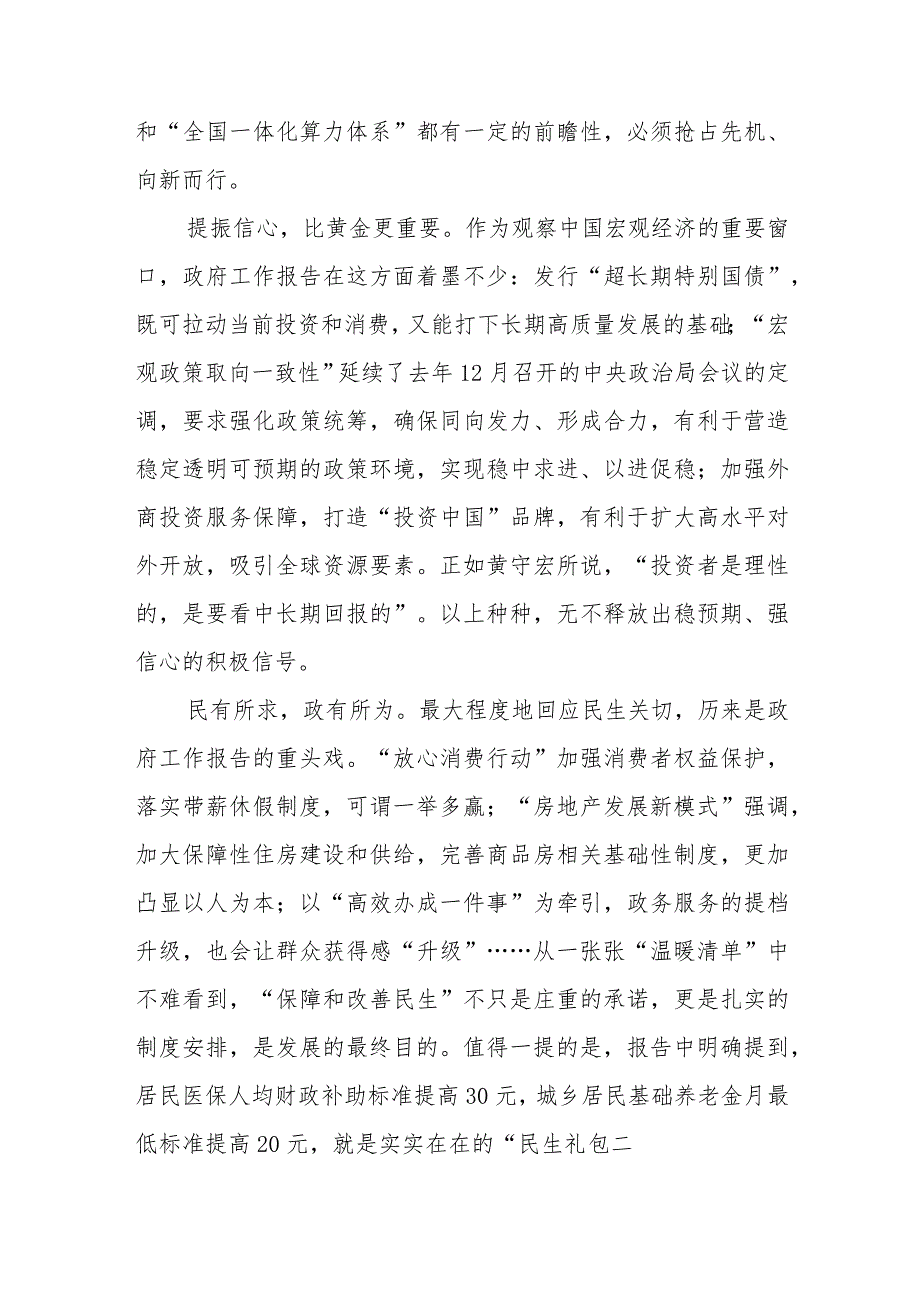 （8篇）学习2024年政府工作报告心得体会发言材料.docx_第2页