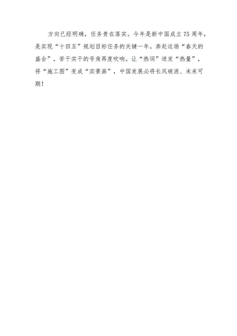 （8篇）学习2024年政府工作报告心得体会发言材料.docx_第3页