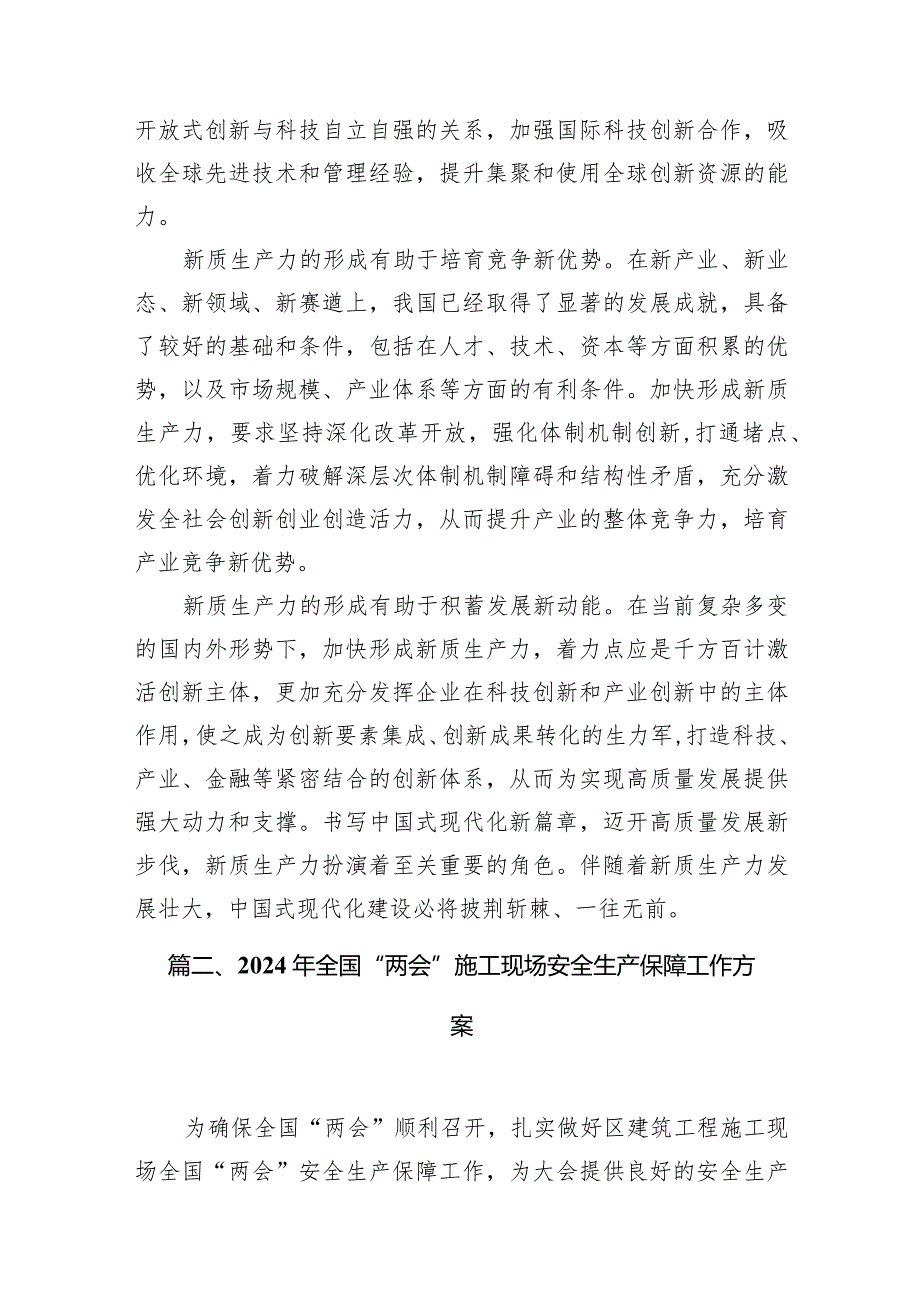 （11篇）2024年全国两会加快形成新质生产力研讨发言心得体会合集.docx_第3页