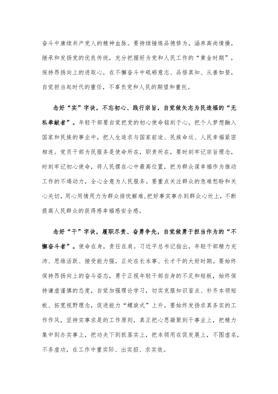 学习贯彻2024年春季学期中青年干部培训班“五个自觉”要求心得体会.docx_第2页