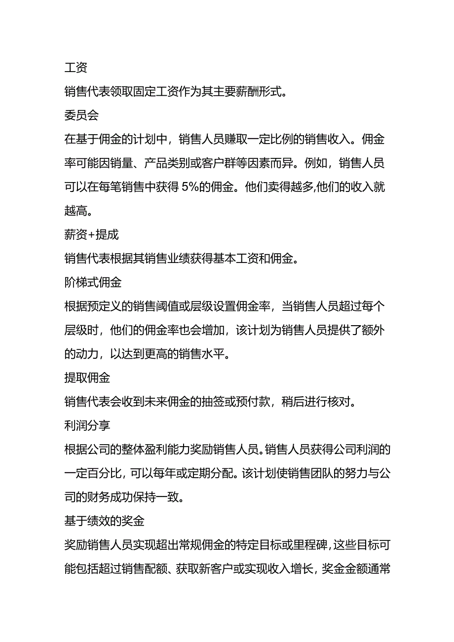 销售岗位薪酬设计指南.docx_第2页