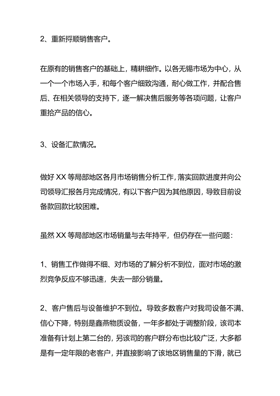 个人述职报告模板.docx_第2页