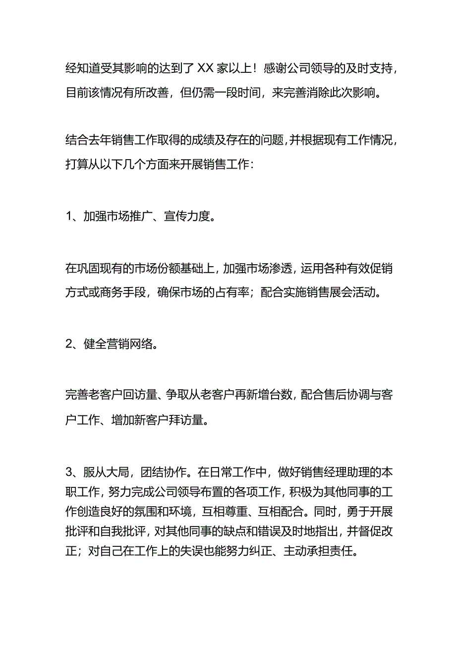 个人述职报告模板.docx_第3页