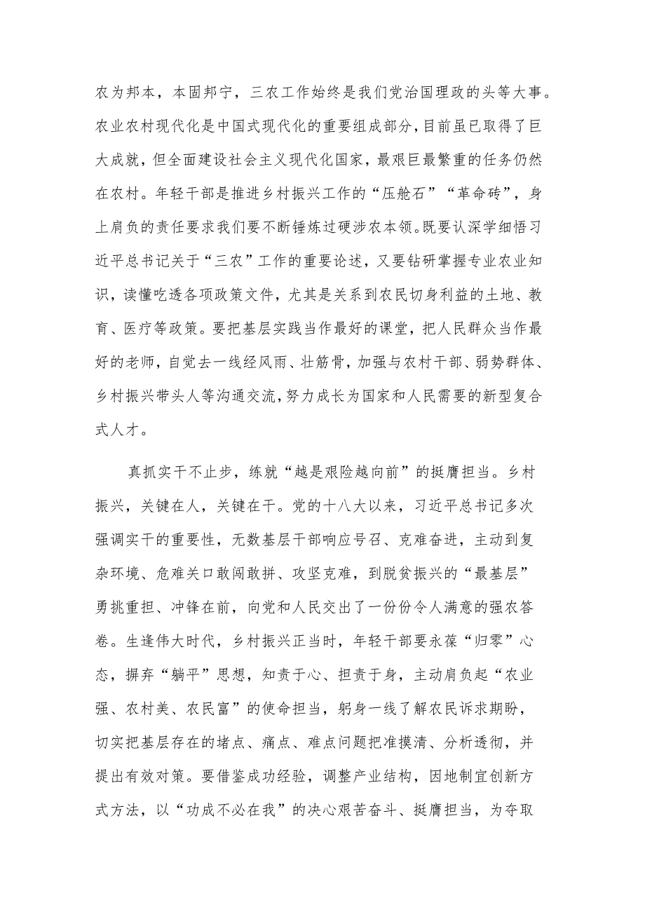 2024年学习宣传贯彻党的二十大精神五篇心得体会范文.docx_第2页