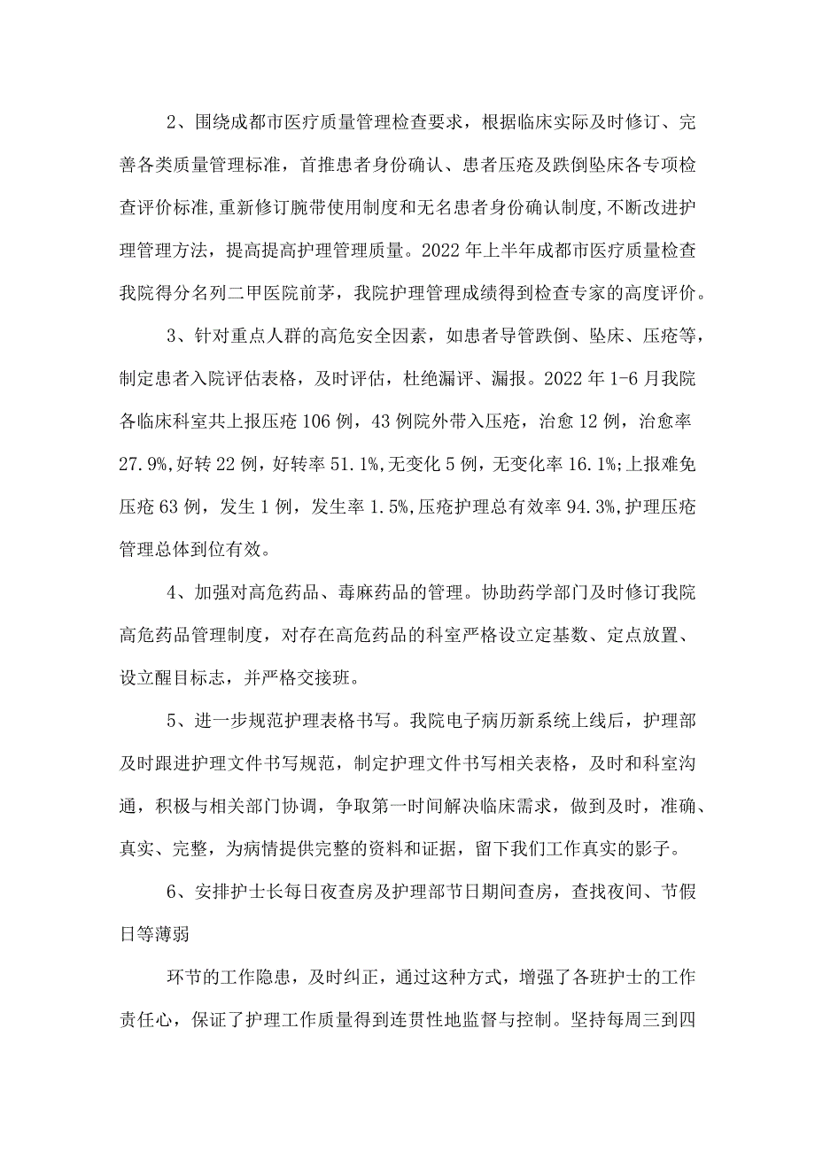 压疮护理总有效率94.docx_第3页