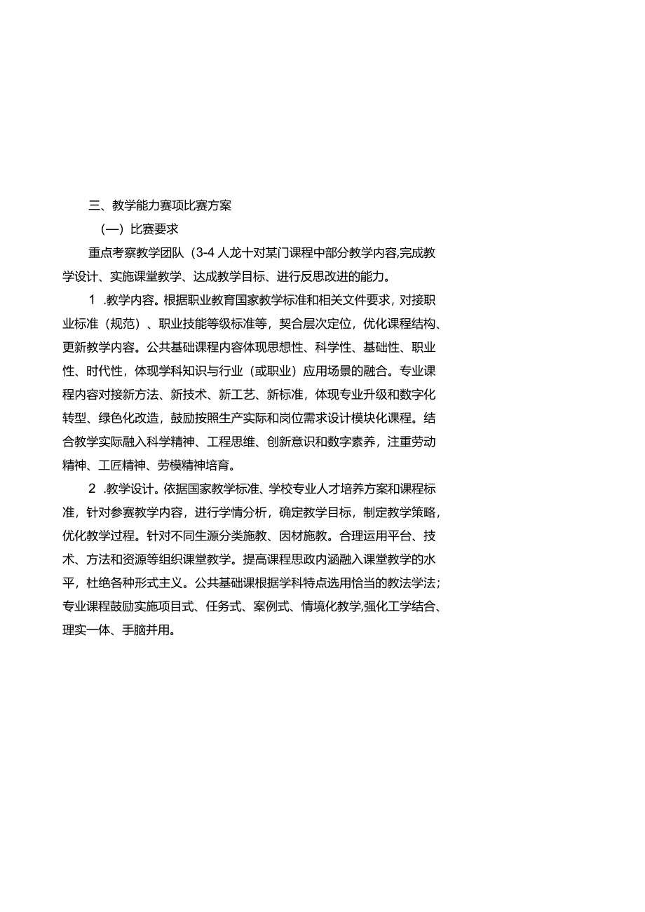 2024年安徽省中等职业学校教育教学技能竞赛方案.docx_第3页