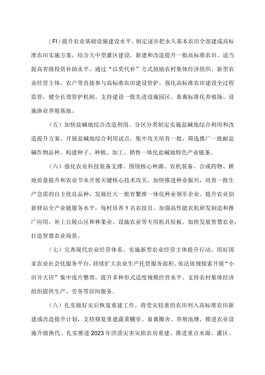 河北省关于学习运用“千村示范、万村整治”工程经验有力有效推进乡村全面振兴的实施意见（2024年）.docx_第2页