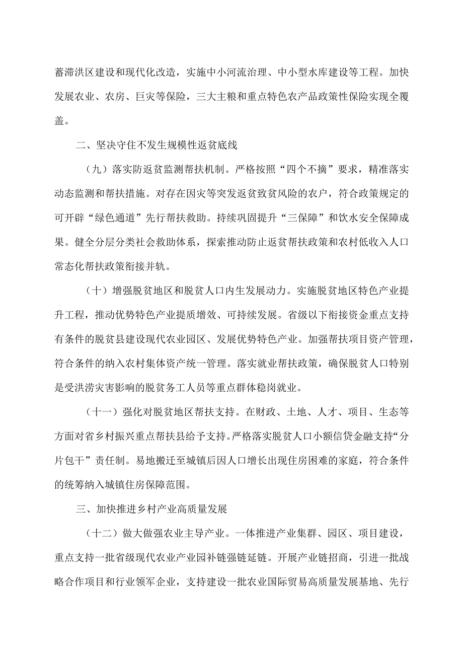 河北省关于学习运用“千村示范、万村整治”工程经验有力有效推进乡村全面振兴的实施意见（2024年）.docx_第3页