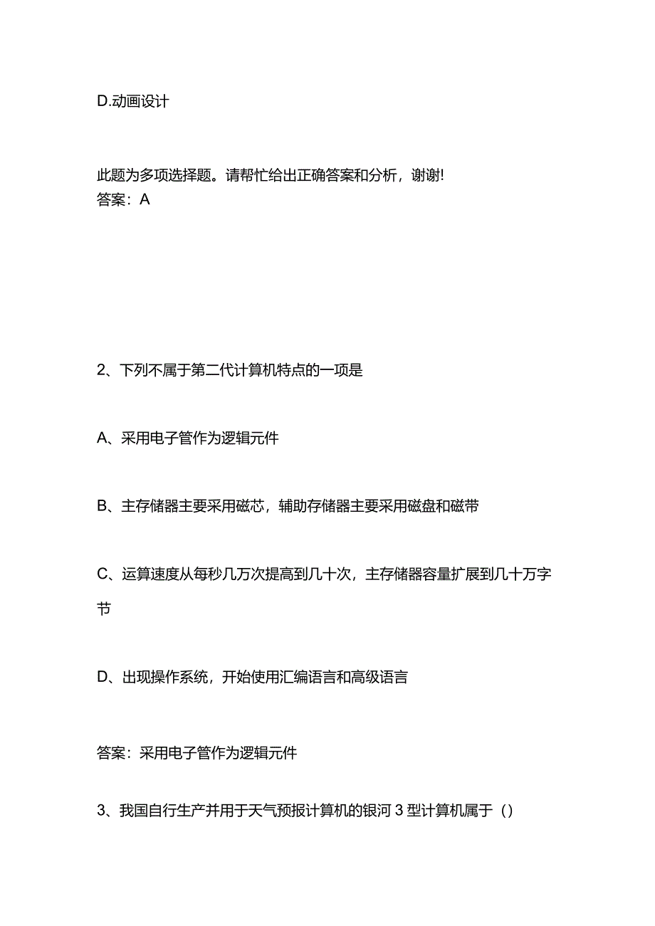 健康信息技术知识竞赛题库及答案.docx_第2页