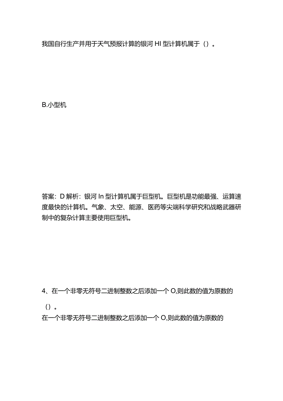 健康信息技术知识竞赛题库及答案.docx_第3页